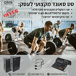 חבילת סאונד מקצועי לעסק HAYMER PROFESSIONAL חבילת סאונד מקצועי לעסק HAYMER PROFESSIONAL